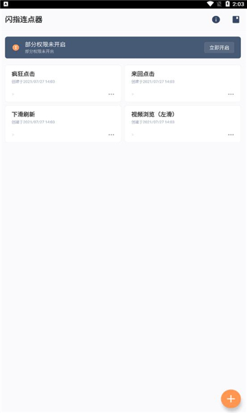 闪指连接器app