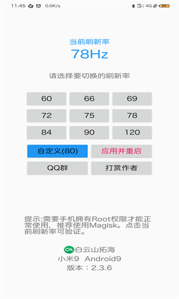 RR屏幕刷新率app