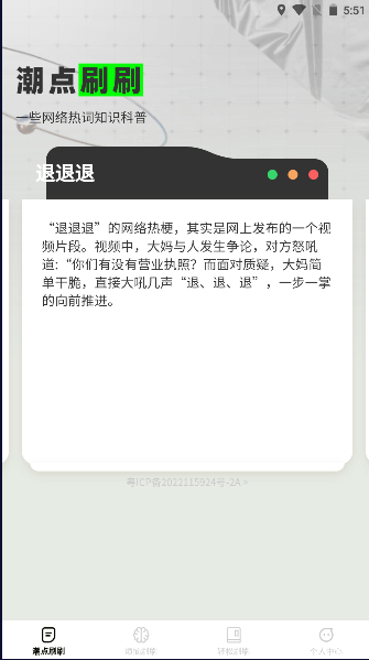 潮点刷刷app