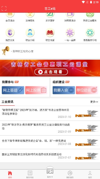 吉工e站app