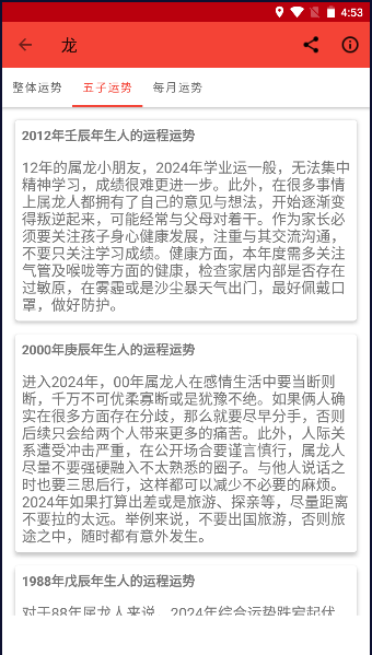 2024龙年十二生肖运势APP