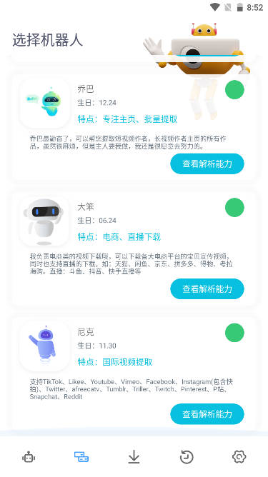 解析机器人安卓