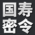 国寿密令APP 国寿密令APP