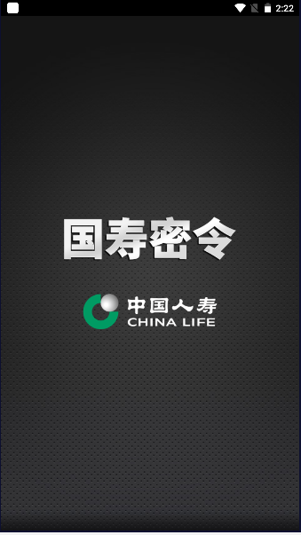 国寿密令APP