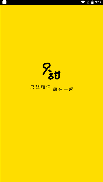 只甜APP