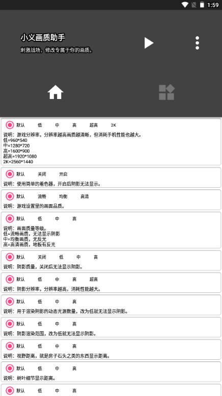 小义画质助手