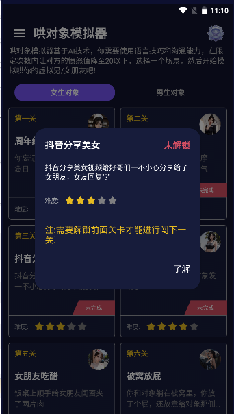 哄对象模拟器APP