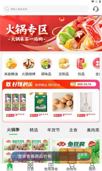 蜀海星选APP