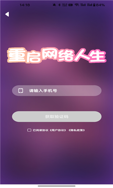 重启网络人生APP