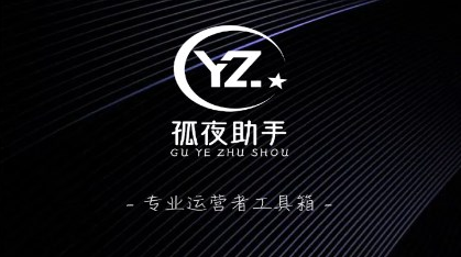 孤夜助手app