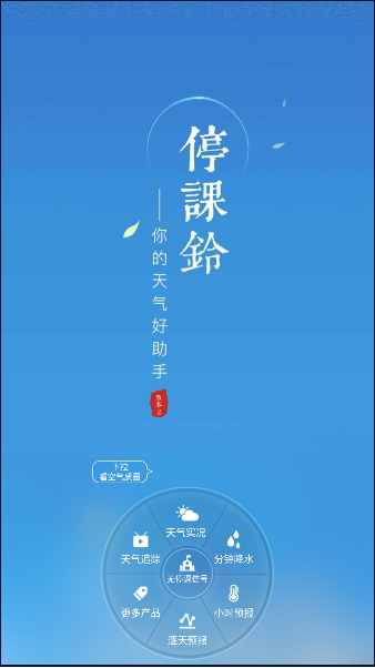停课铃app