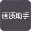 zszspro画质助手APP zszspro画质助手APP