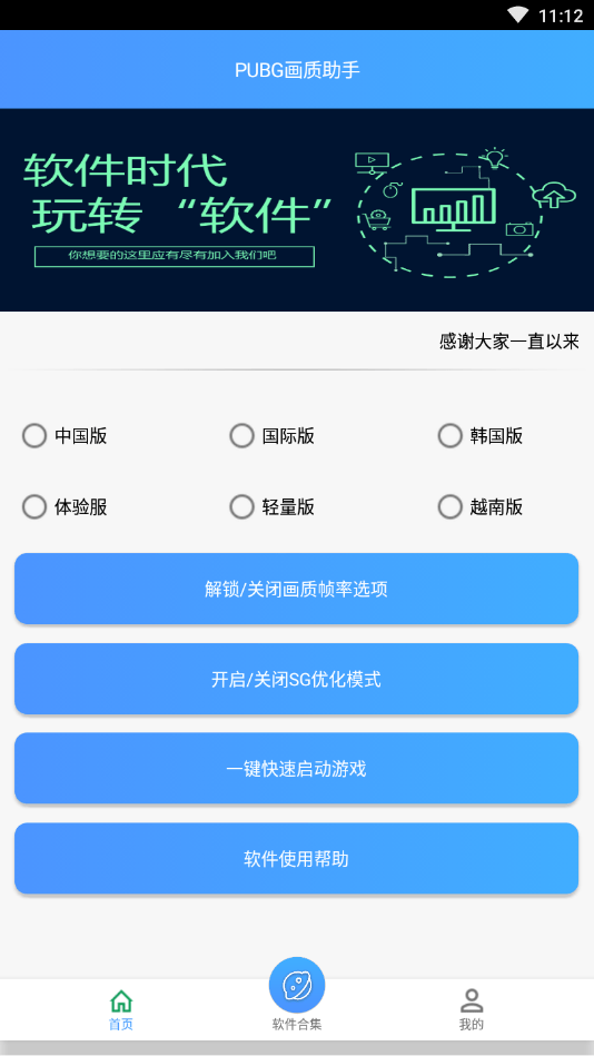 zszspro画质助手APP