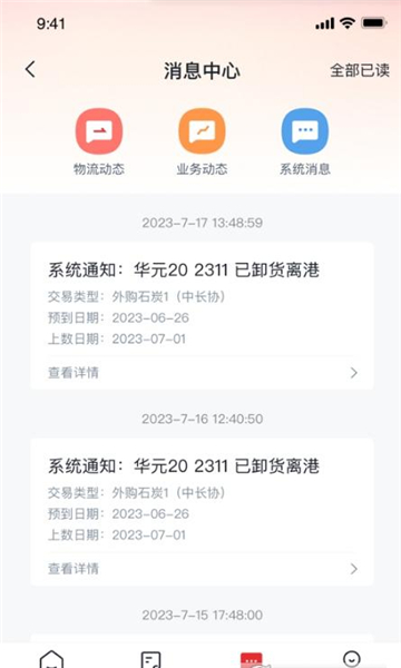 国能e商APP