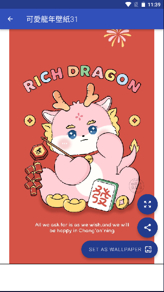 横版龙年壁纸APP