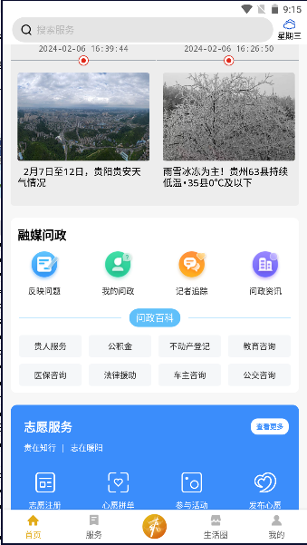 爽贵阳app
