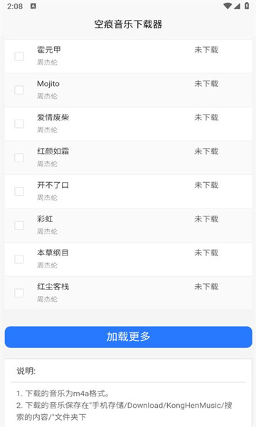 空痕音乐下载器APP