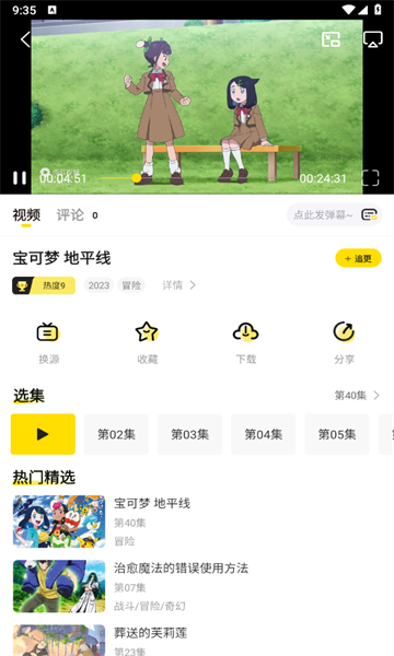 呵呵动漫APP