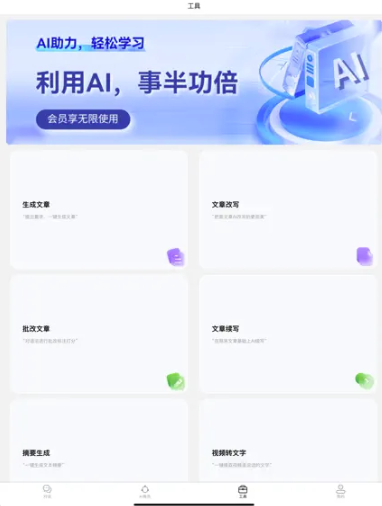 AI口语100APP