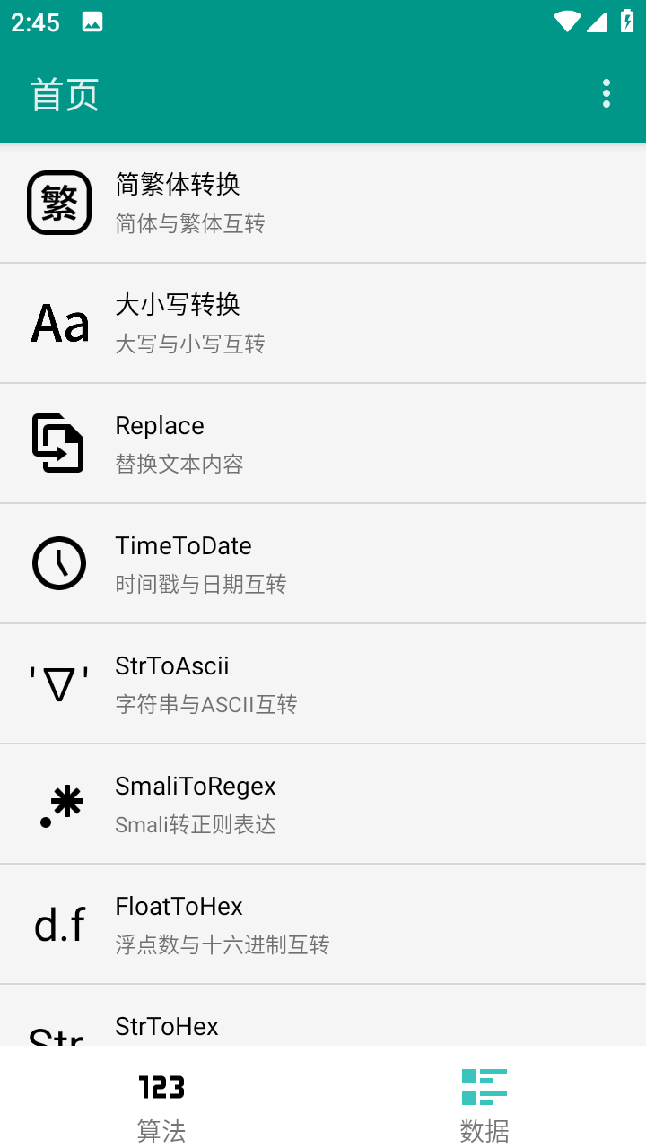 编码工具箱软件