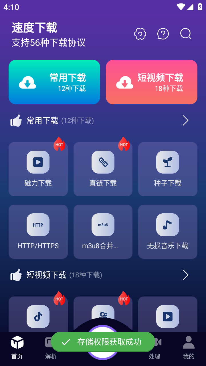 速度下载APP