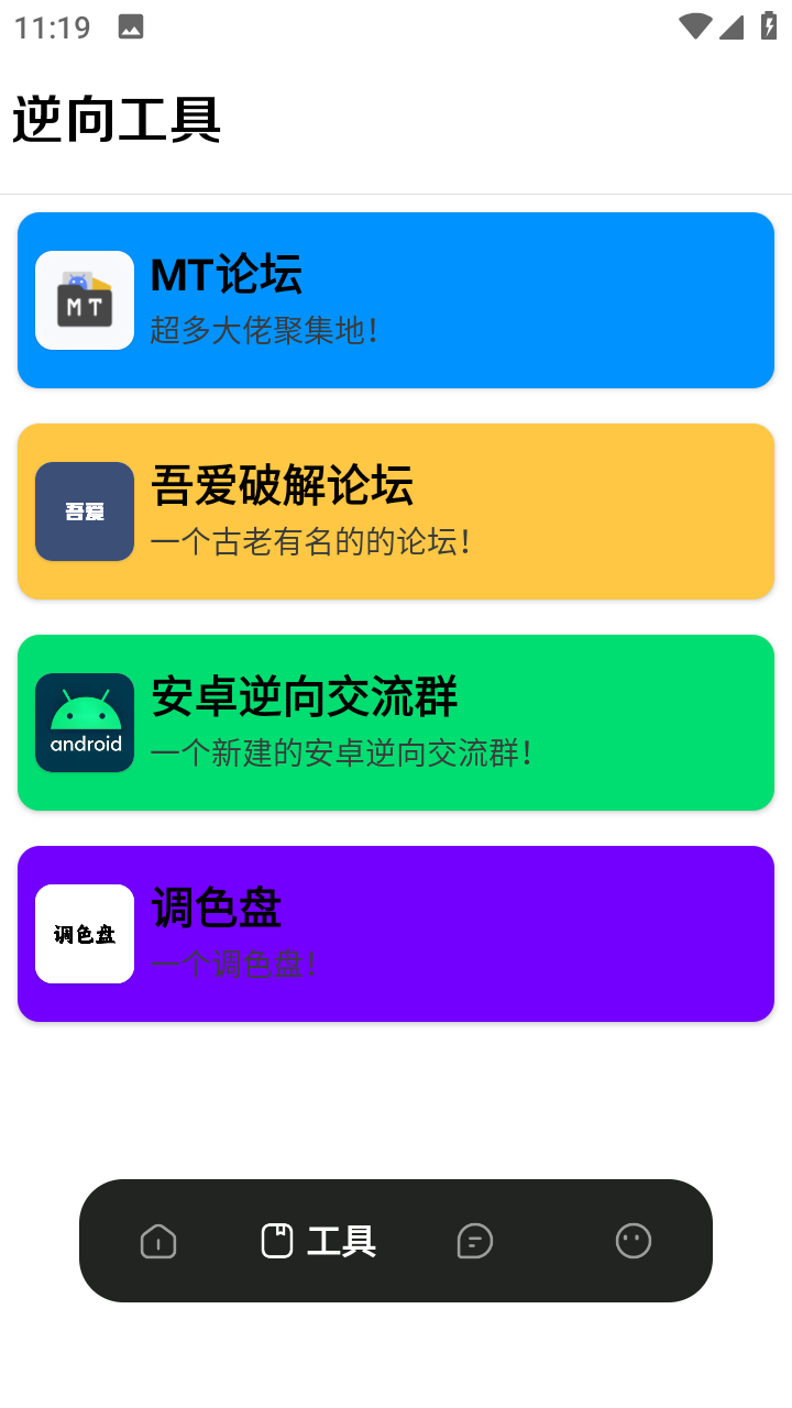 逆向手册app