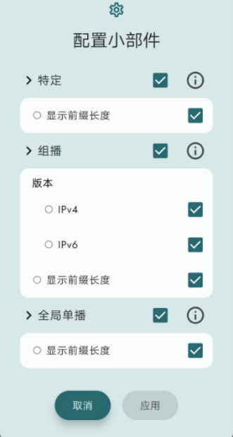 wifi部件APP