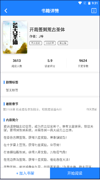 小说大全完美版app