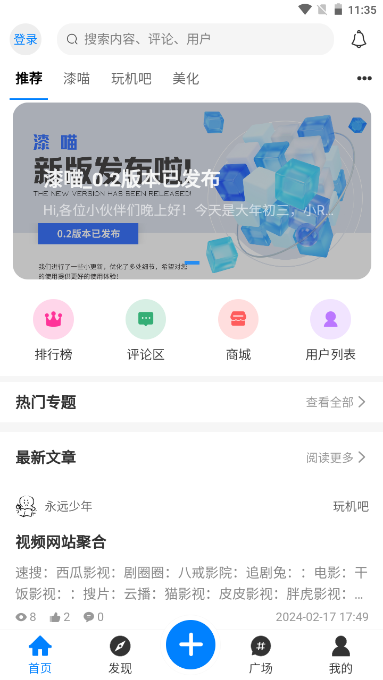 漆喵APP