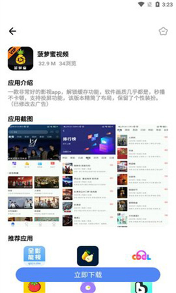 文爷软件库APP
