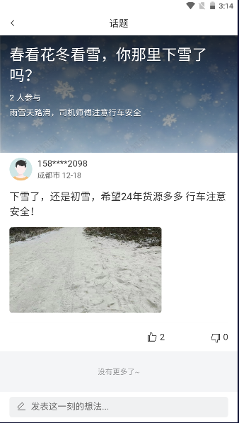 蜀好运司机端APP