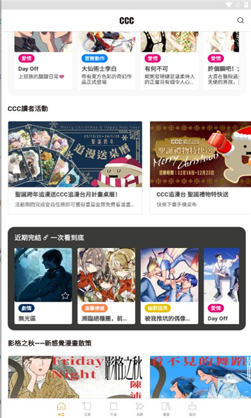 ccc追漫台APP