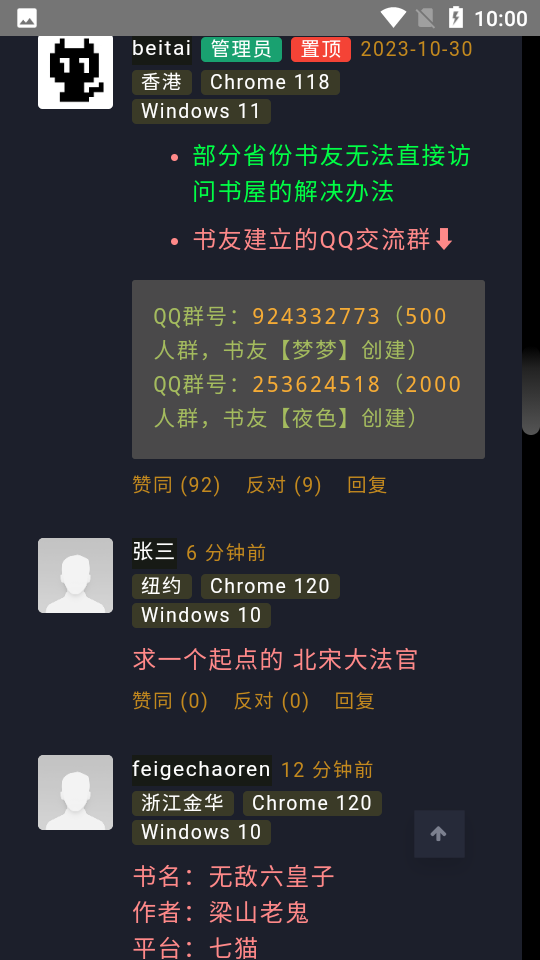 备胎书屋APP