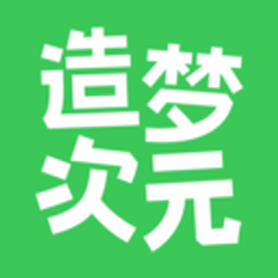 造梦次元app