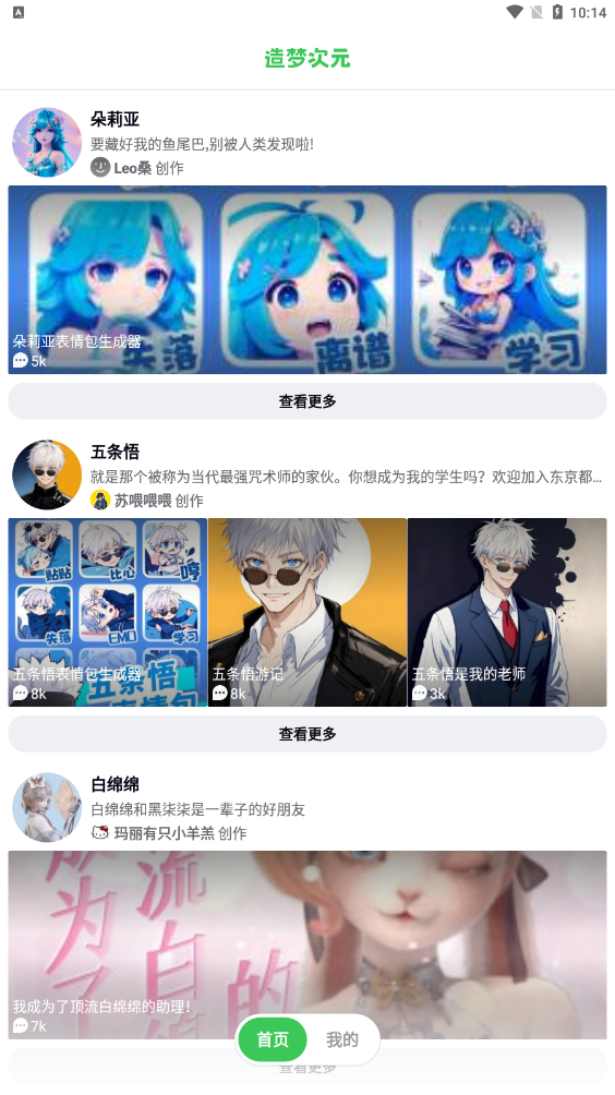 造梦次元app