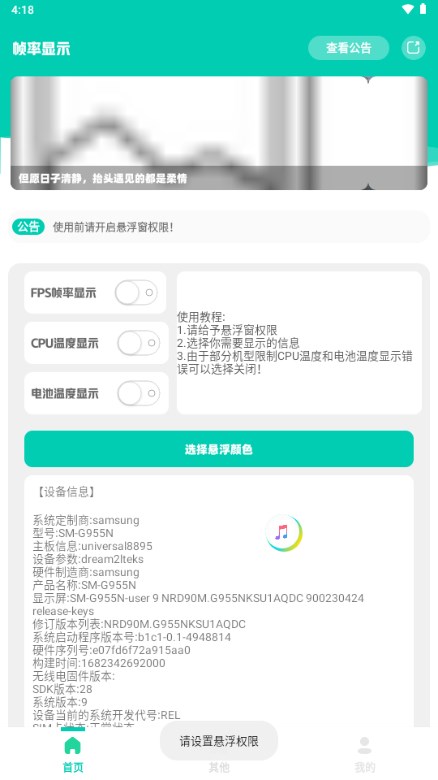 帧率悬浮窗软件