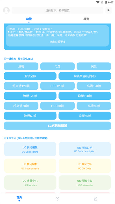 坤坤画质助手app