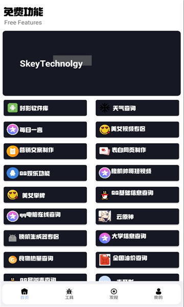 封影科技盒APP