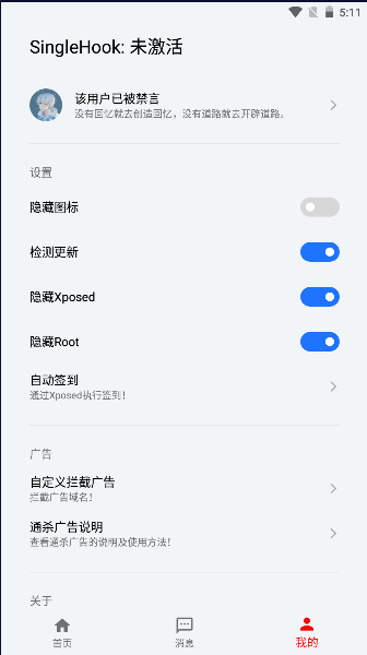 SingleHook模块APP