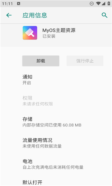 MyOS主题资源APP