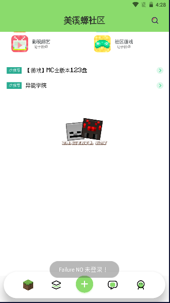 我的世界美溪螈社区APP