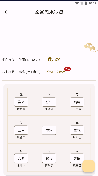 玄通风水罗盘APP