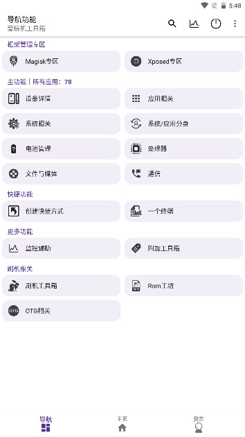 玩机百宝箱下载