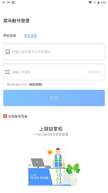 驿站掌柜APP