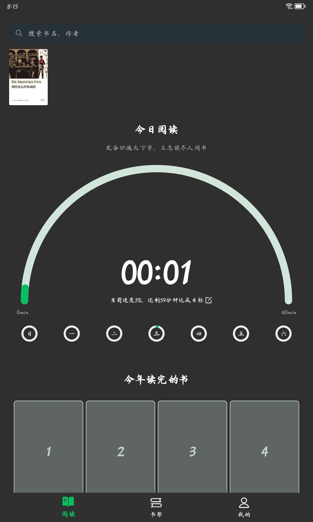 枕上读书阅读器app
