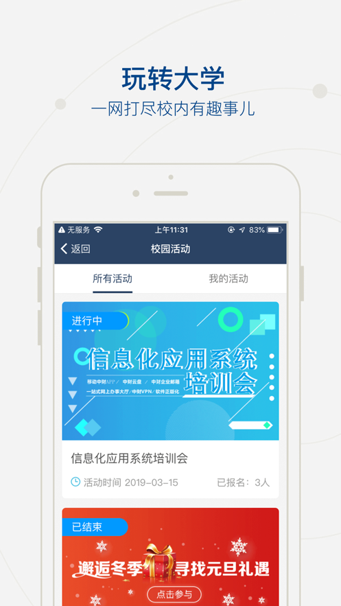 上应大app
