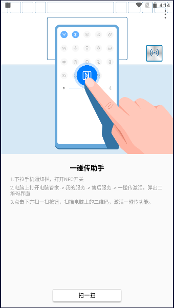 一碰传助手app