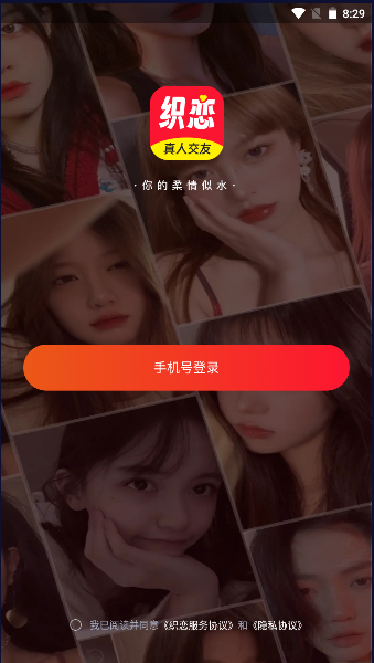 织恋app