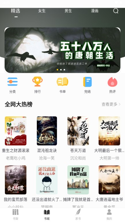 夜猫小说app