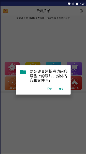 贵州招考APP